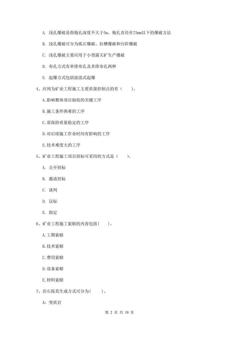 2019版一级建造师《矿业工程管理与实务》多项选择题【60题】专项考试（i卷） 附解析_第2页