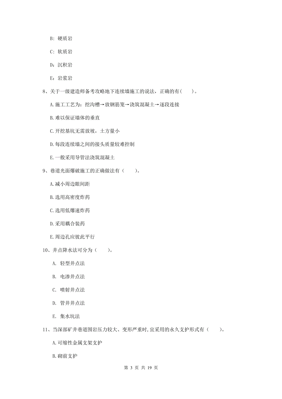 2019版一级建造师《矿业工程管理与实务》多项选择题【60题】专项考试（i卷） 附解析_第3页