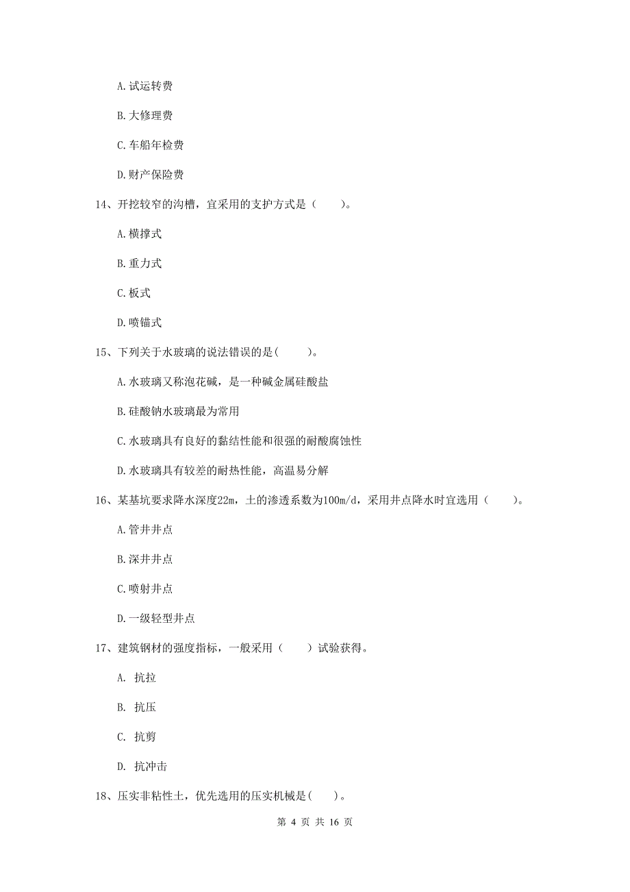 山东省一级建造师《矿业工程管理与实务》模拟考试d卷 附解析_第4页