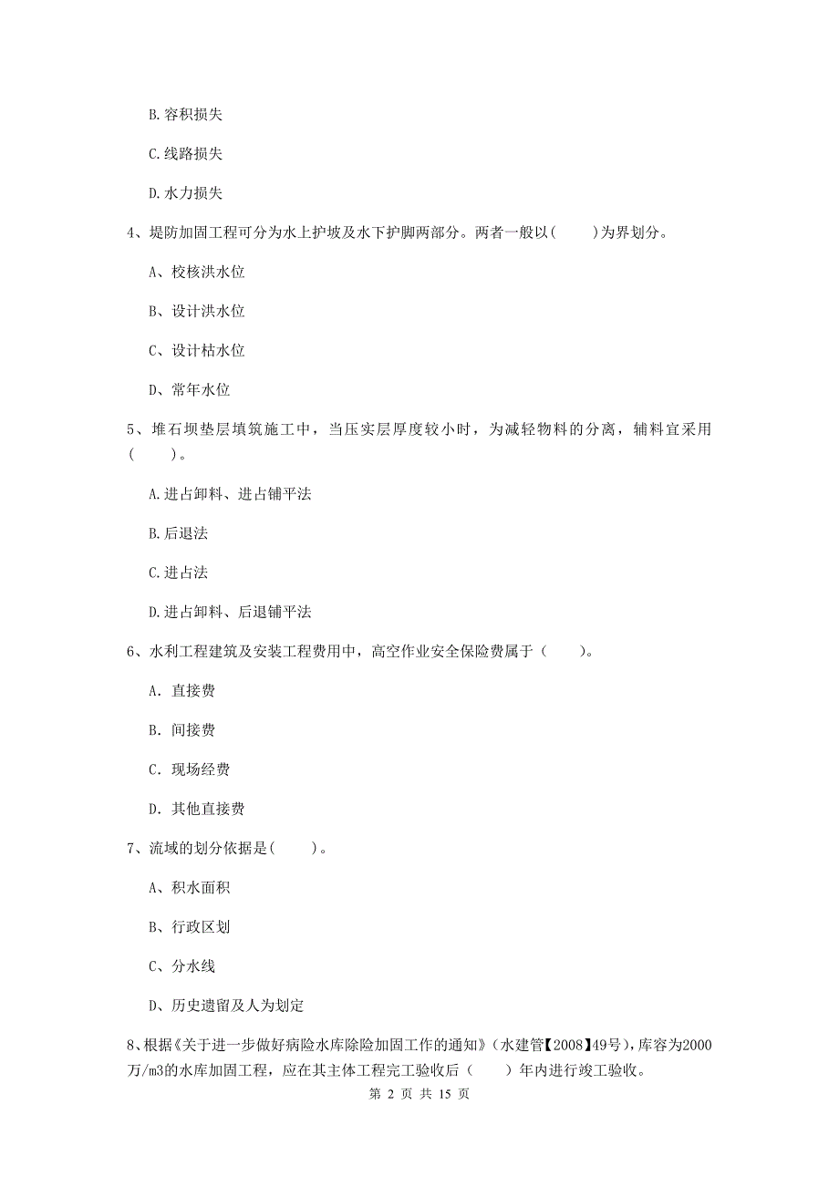 2019年国家二级建造师《水利水电工程管理与实务》多选题【50题】专项测试a卷 附解析_第2页