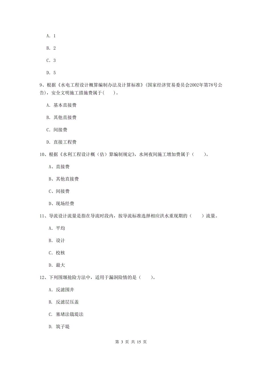 2019年国家二级建造师《水利水电工程管理与实务》多选题【50题】专项测试a卷 附解析_第3页