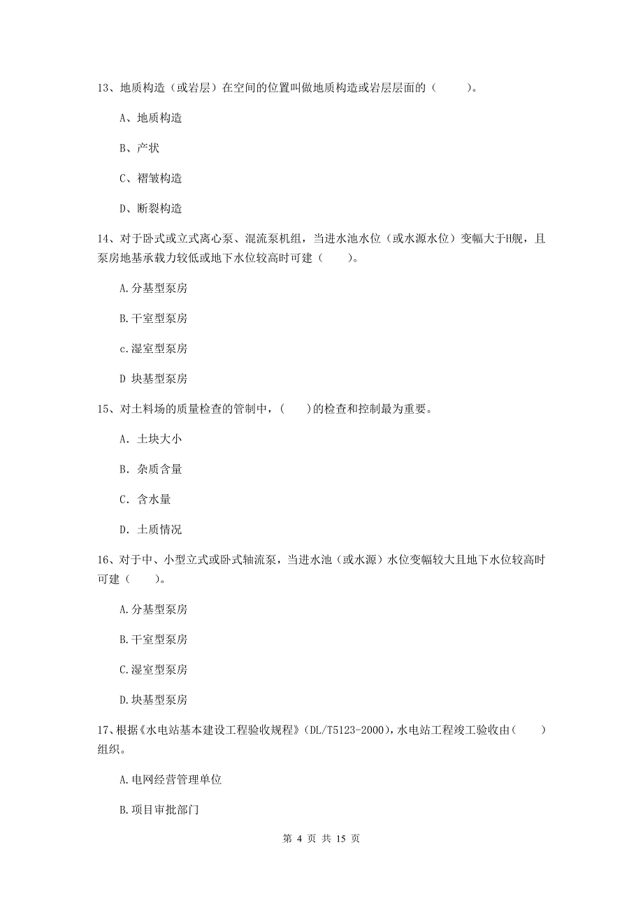 2019年国家二级建造师《水利水电工程管理与实务》多选题【50题】专项测试a卷 附解析_第4页