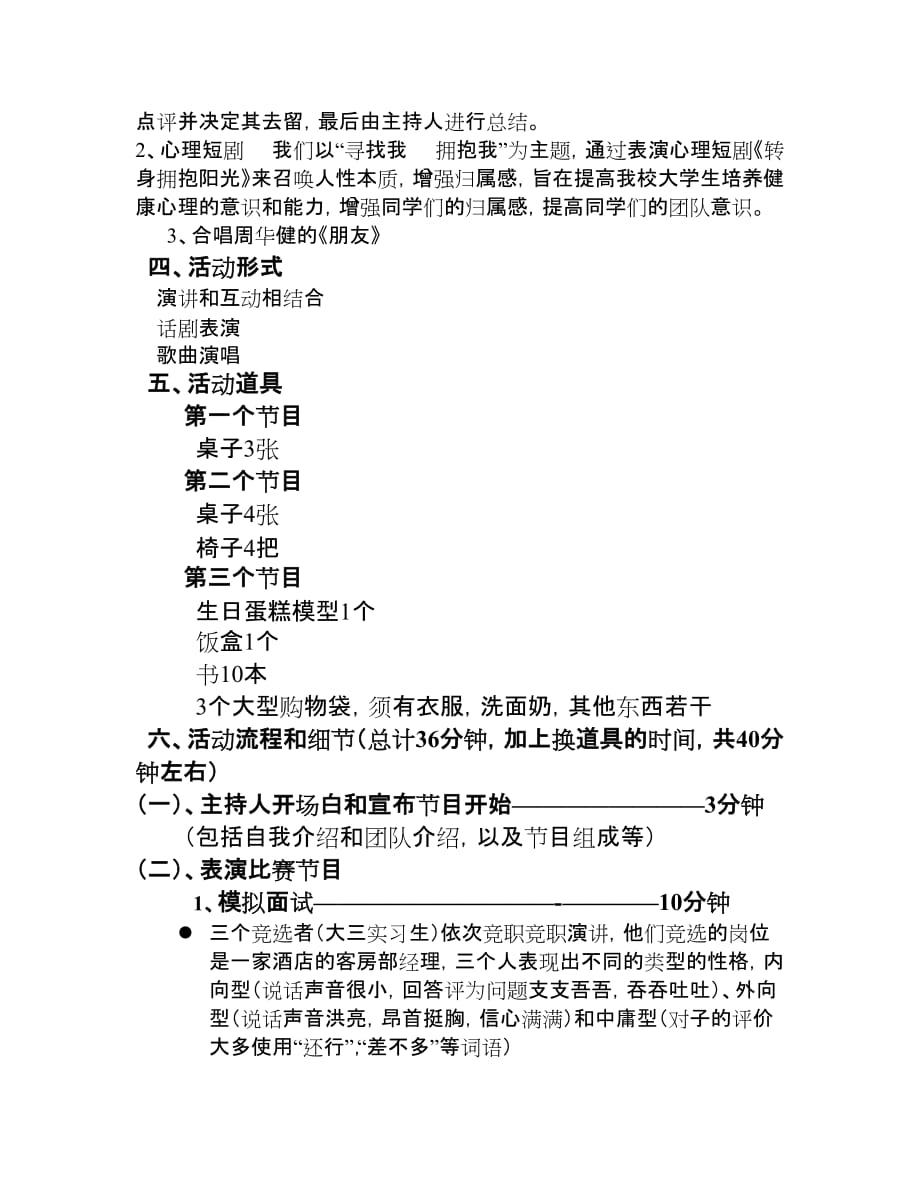 沈阳师范大学旅游管理学院2012年5.doc_第2页