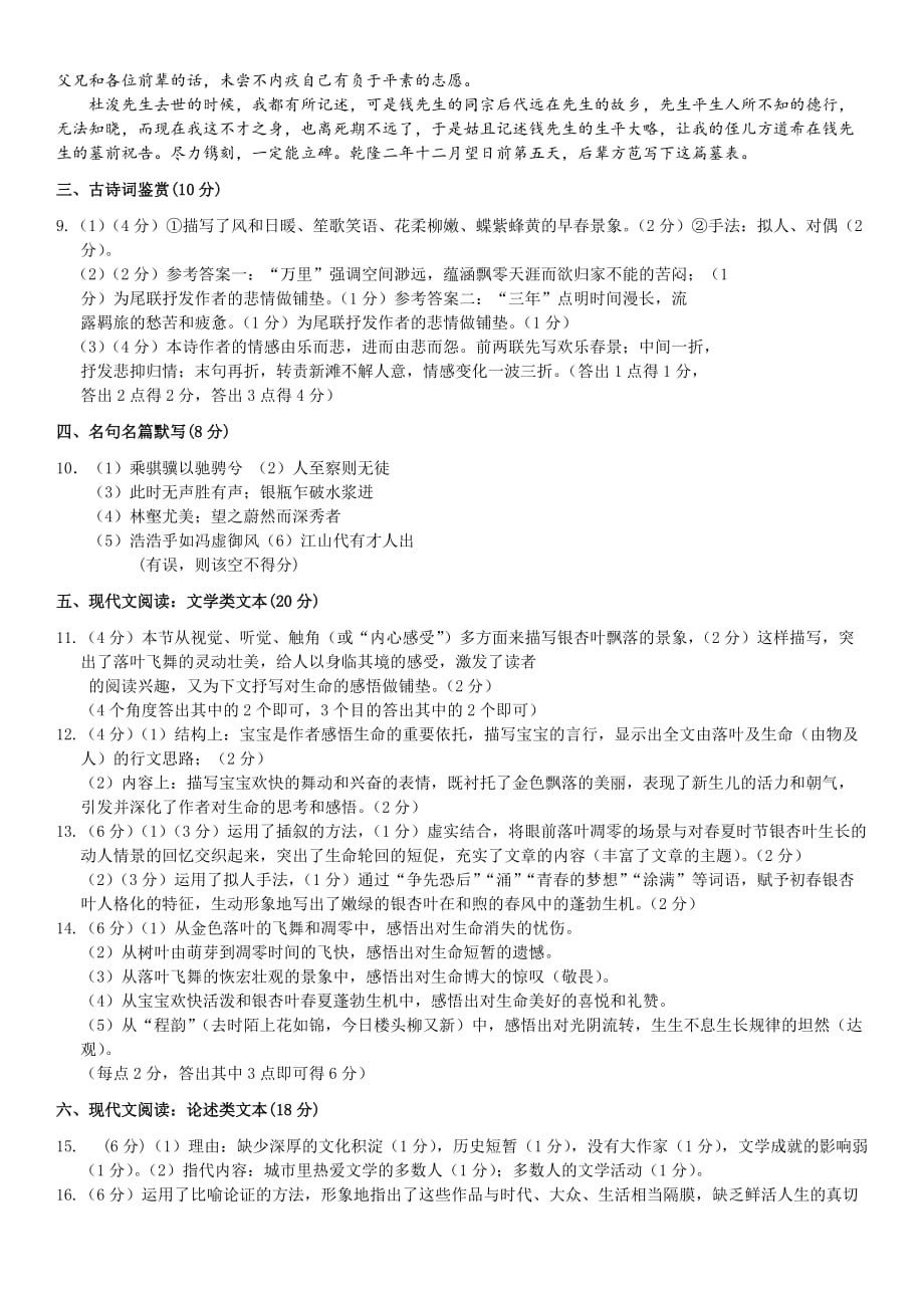 江苏省苏北四市高三三模语文答案.doc_第2页