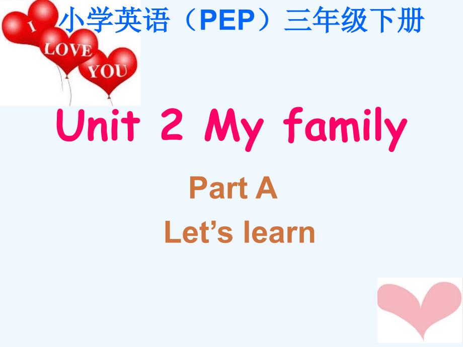 英语人教三年级下册my family part 1 let’s learna_第1页