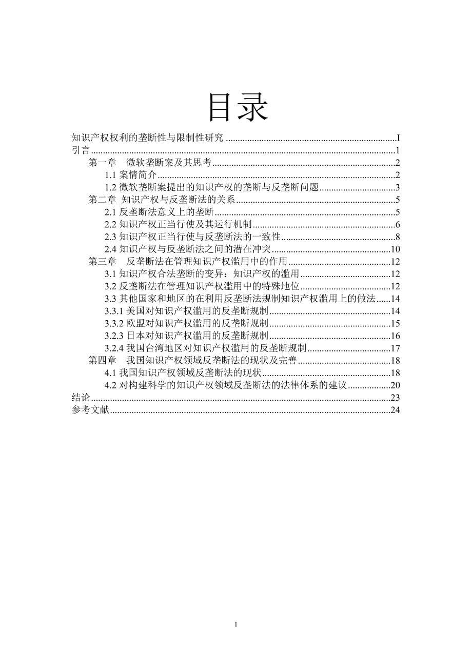 知识产权的垄断性和工具性_第5页