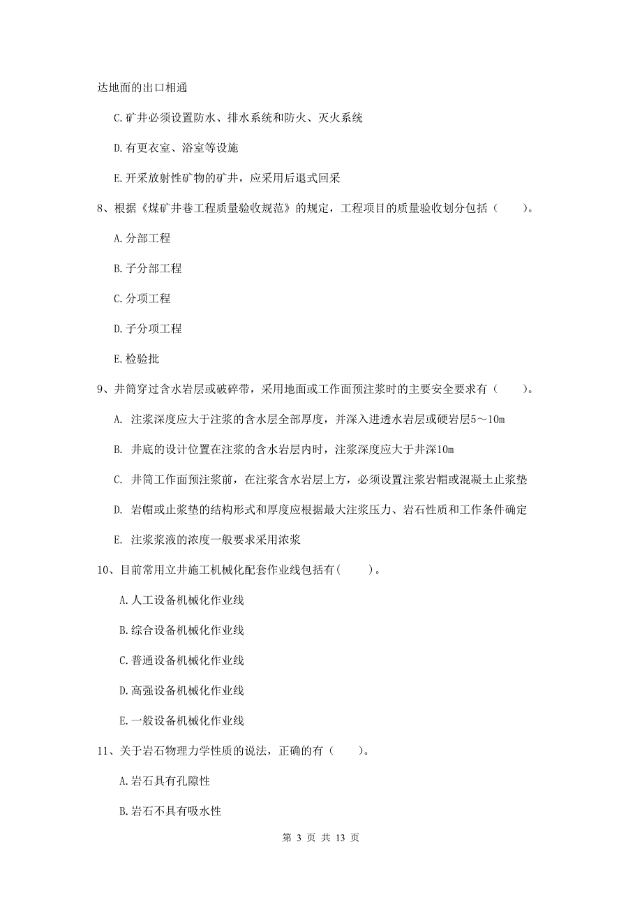 2020年国家注册一级建造师《矿业工程管理与实务》多选题【40题】专项训练d卷 （含答案）_第3页