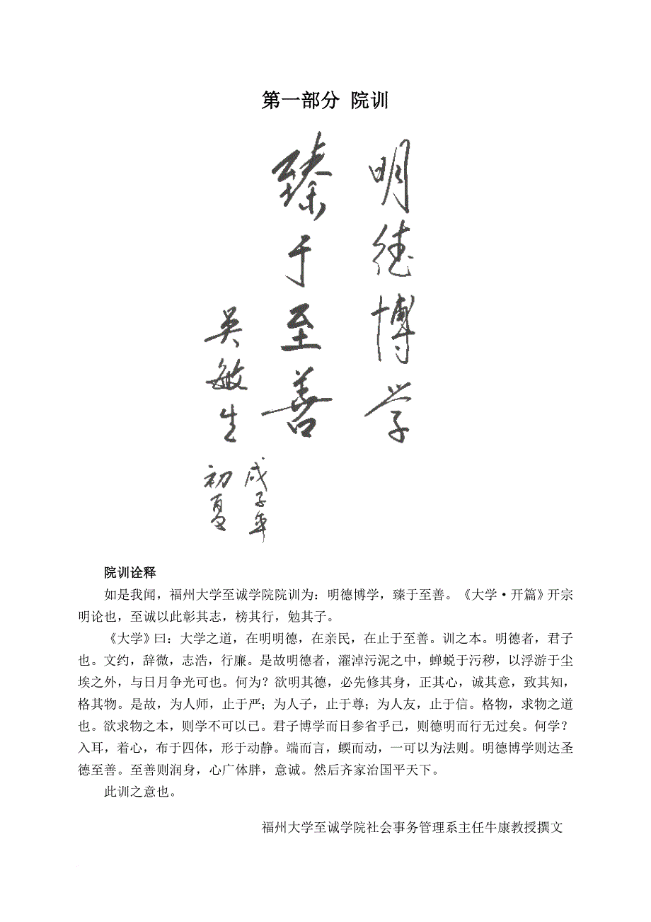 福州大学至诚学院学生手册(新).doc_第1页