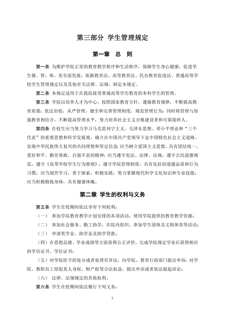 福州大学至诚学院学生手册(新).doc_第3页