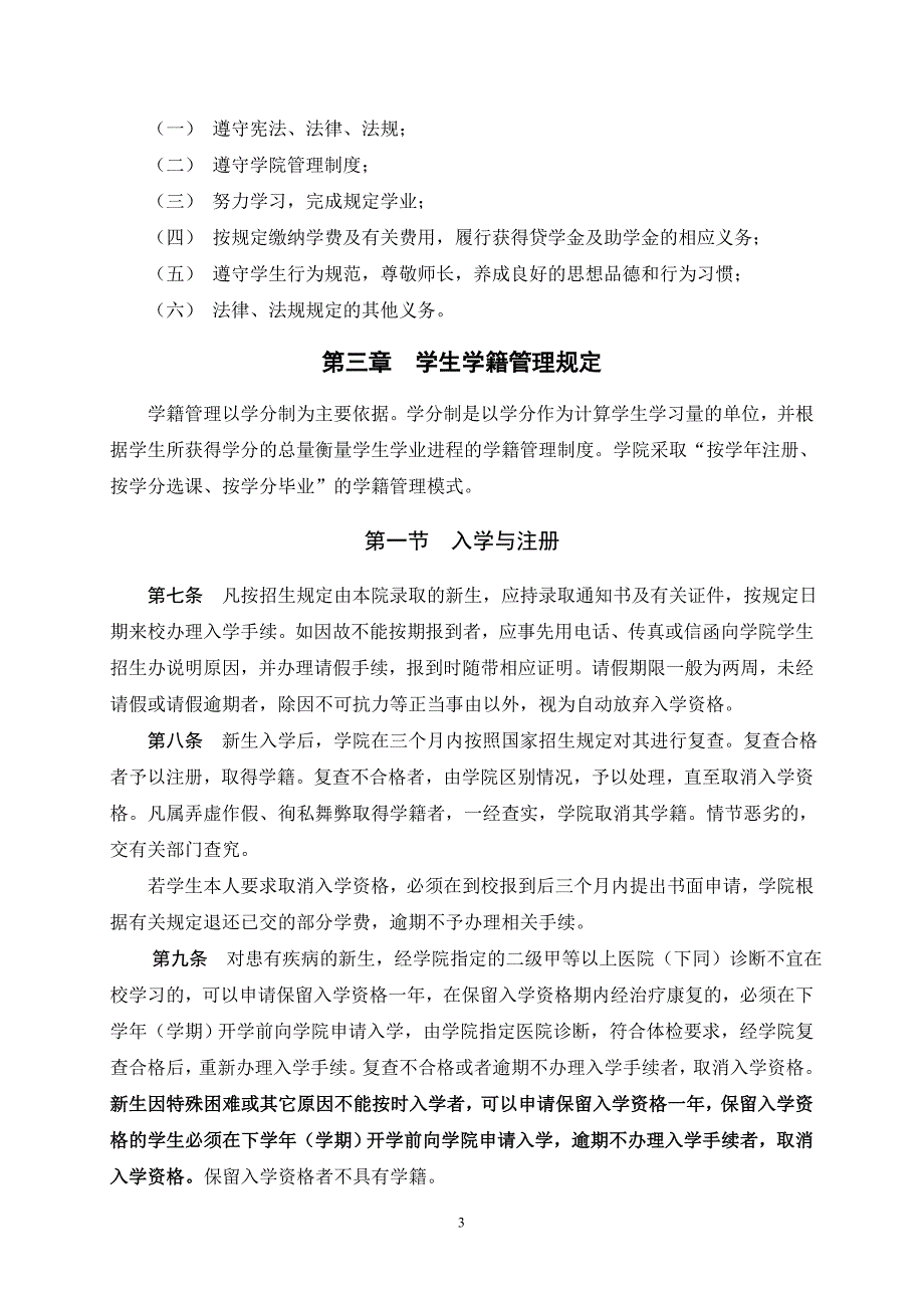 福州大学至诚学院学生手册(新).doc_第4页