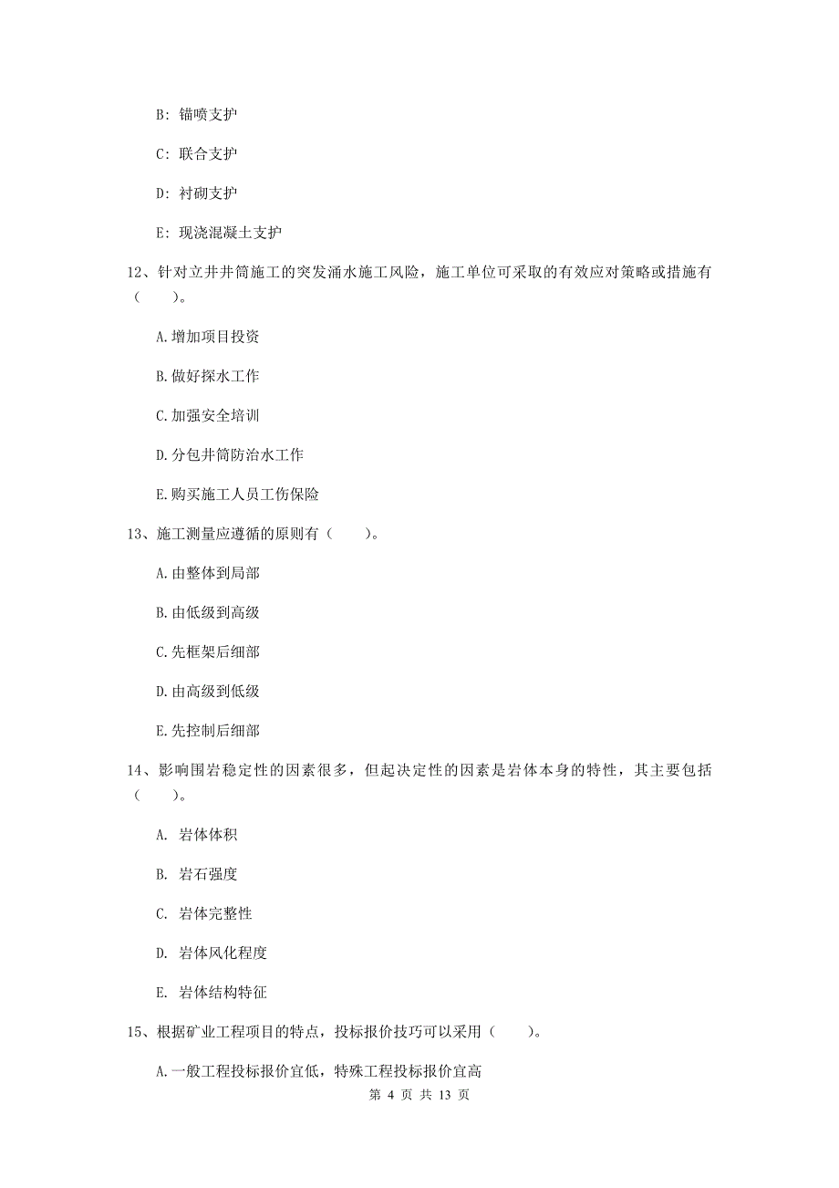 2019年注册一级建造师《矿业工程管理与实务》多选题【40题】专项练习（i卷） 含答案_第4页