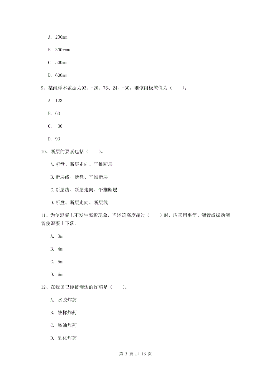 青海省一级建造师《矿业工程管理与实务》模拟考试（ii卷） （附答案）_第3页