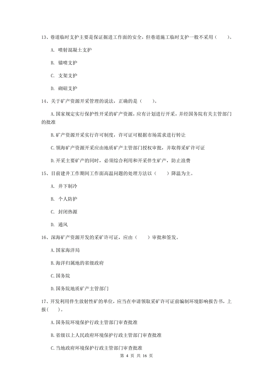 青海省一级建造师《矿业工程管理与实务》模拟考试（ii卷） （附答案）_第4页