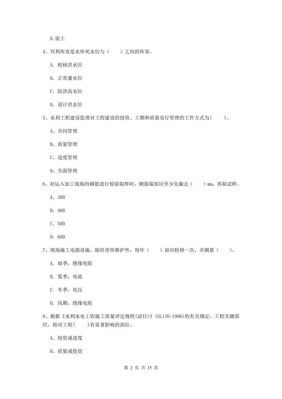 2019版国家二级建造师《水利水电工程管理与实务》单选题【50题】专题考试d卷 （附解析）_第2页