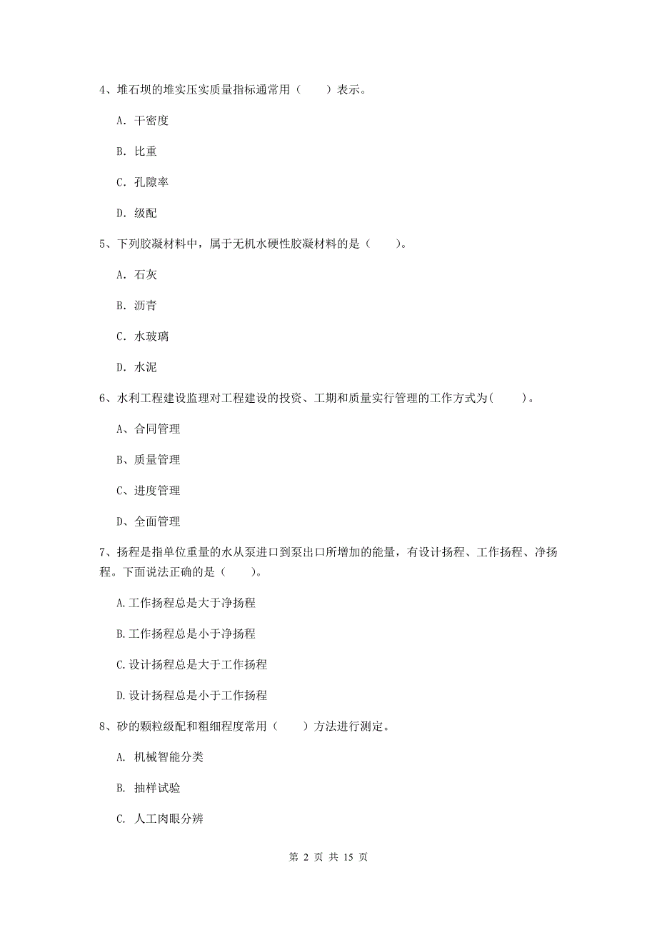 2019年国家注册二级建造师《水利水电工程管理与实务》单项选择题【50题】专题考试（i卷） （附解析）_第2页