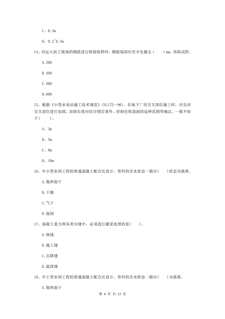 2019年国家注册二级建造师《水利水电工程管理与实务》单项选择题【50题】专题考试（i卷） （附解析）_第4页