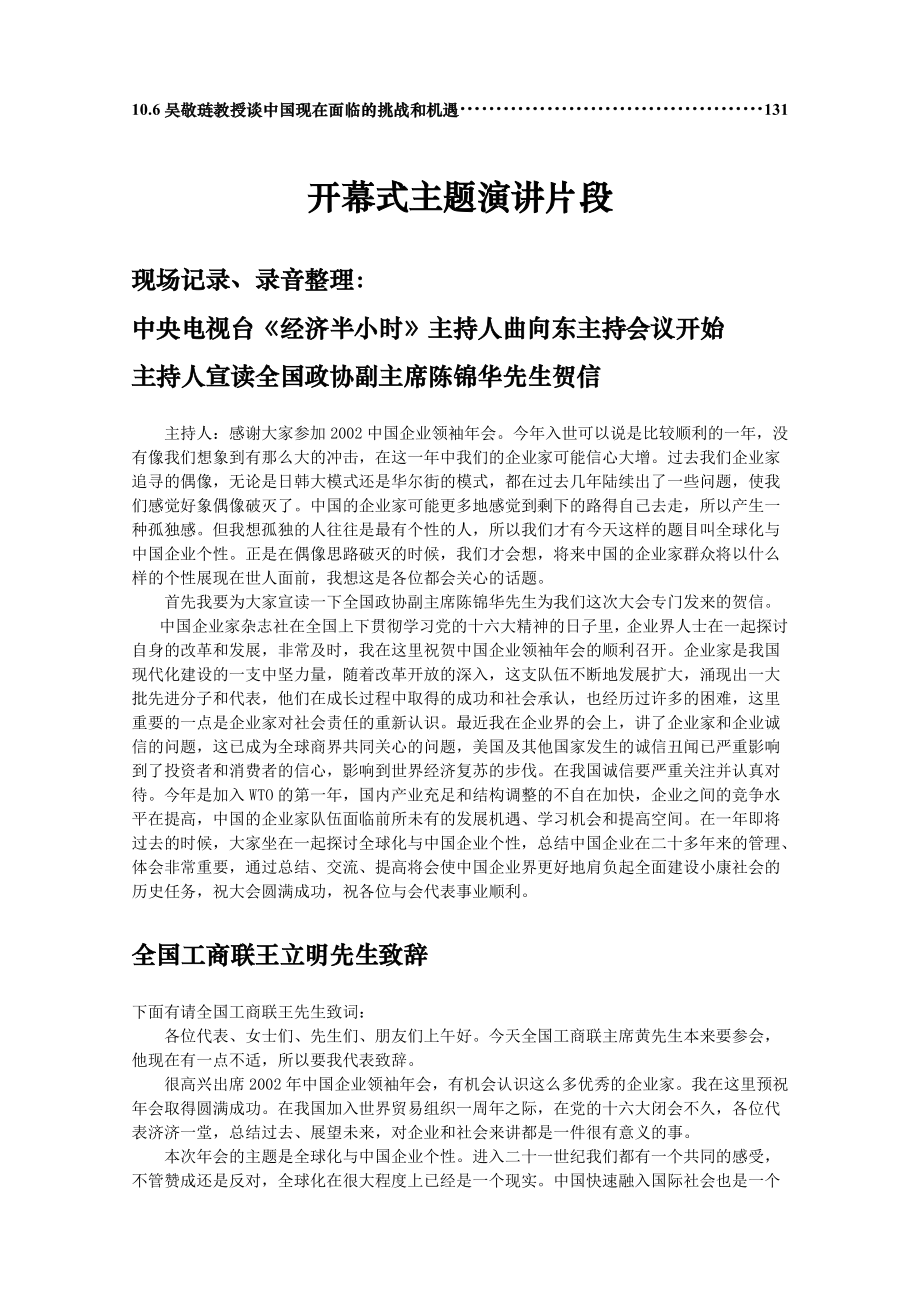 [doc]-中国企业领袖年会-全球化与中国企业(doc135)-经营管理_第3页