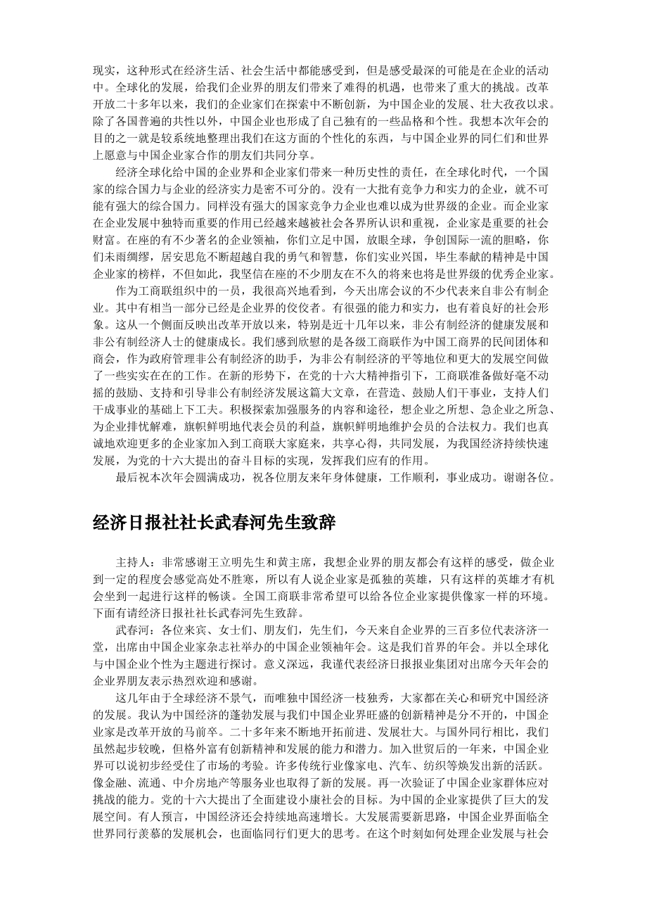 [doc]-中国企业领袖年会-全球化与中国企业(doc135)-经营管理_第4页