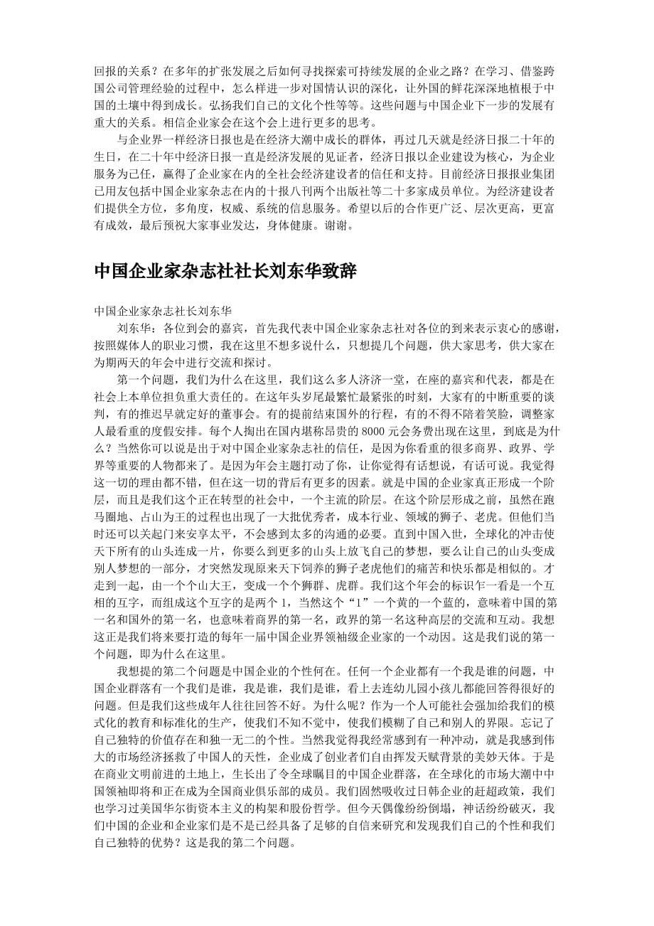 [doc]-中国企业领袖年会-全球化与中国企业(doc135)-经营管理_第5页