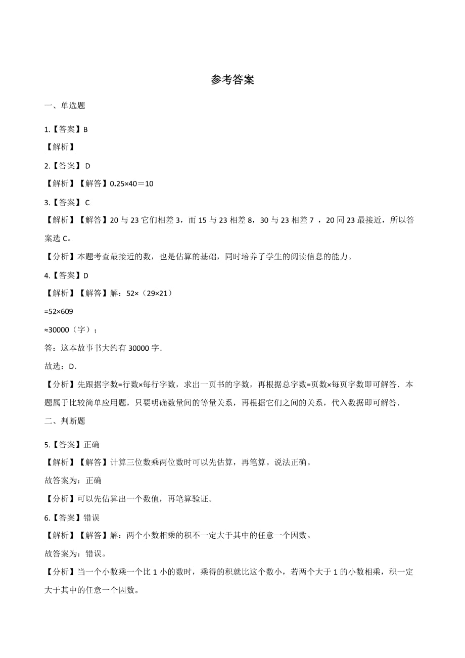 五年级上册数学一课一练-2.2小数乘法 冀教版（2014秋）（含解析）_第3页