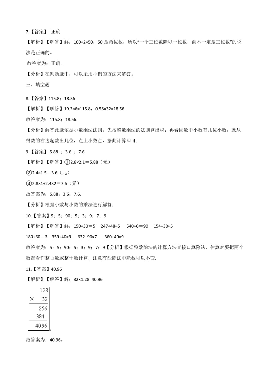 五年级上册数学一课一练-2.2小数乘法 冀教版（2014秋）（含解析）_第4页