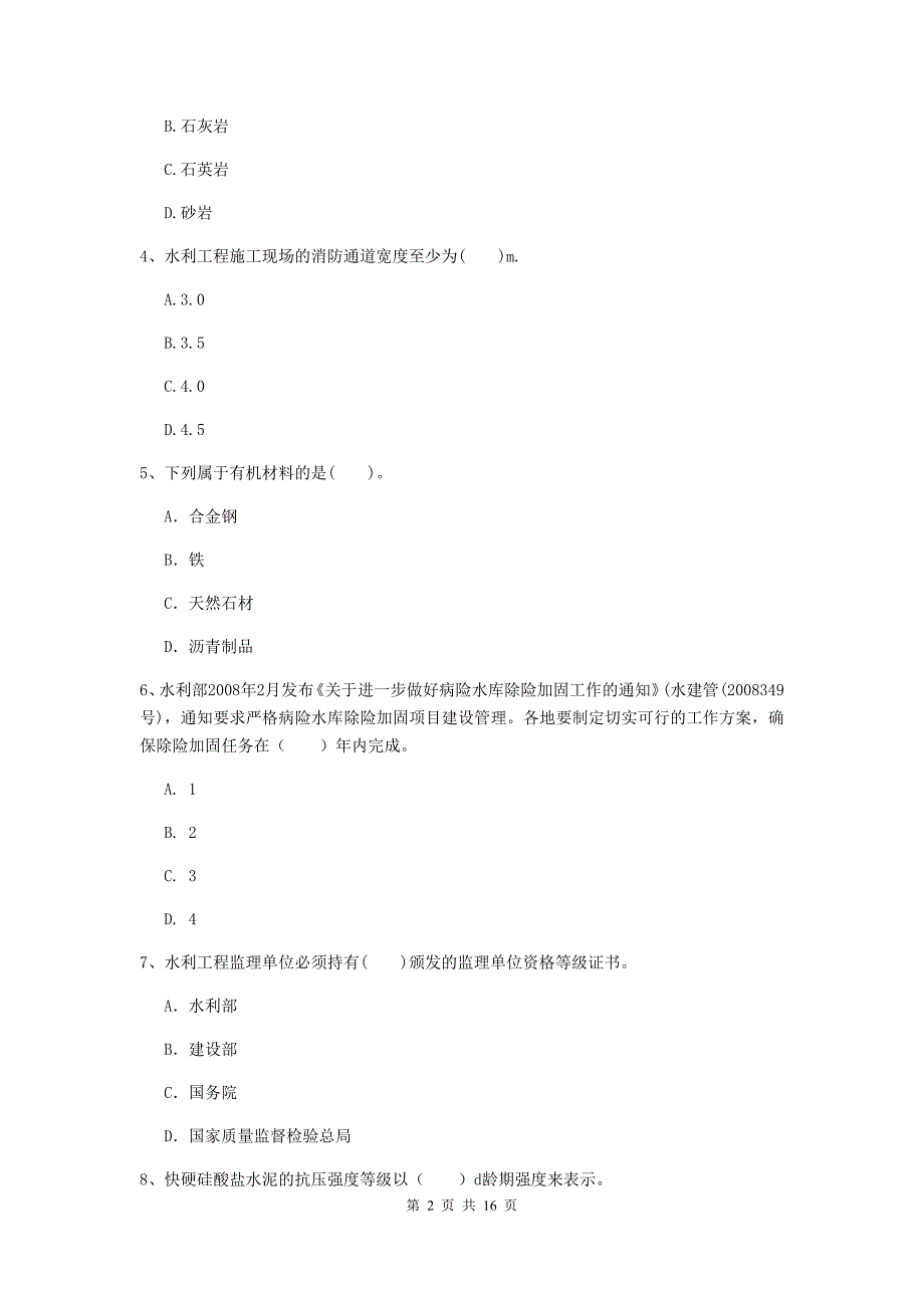 2019版注册二级建造师《水利水电工程管理与实务》测试题b卷 （含答案）_第2页