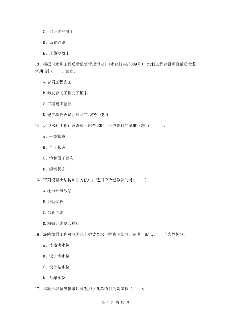 2019版注册二级建造师《水利水电工程管理与实务》测试题b卷 （含答案）_第4页