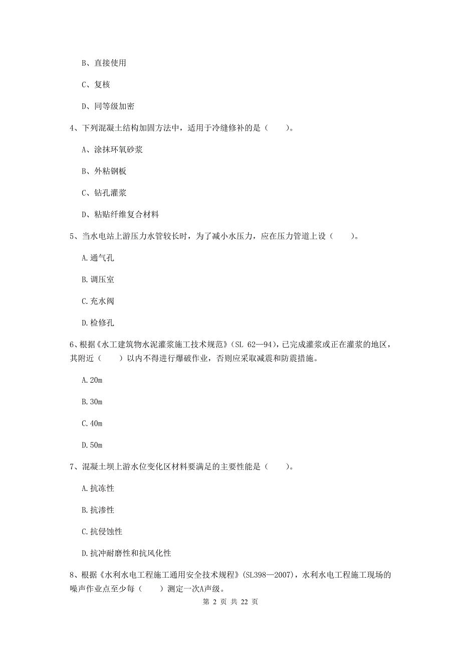 2020版二级建造师《水利水电工程管理与实务》单项选择题【80题】专项考试a卷 （附解析）_第2页