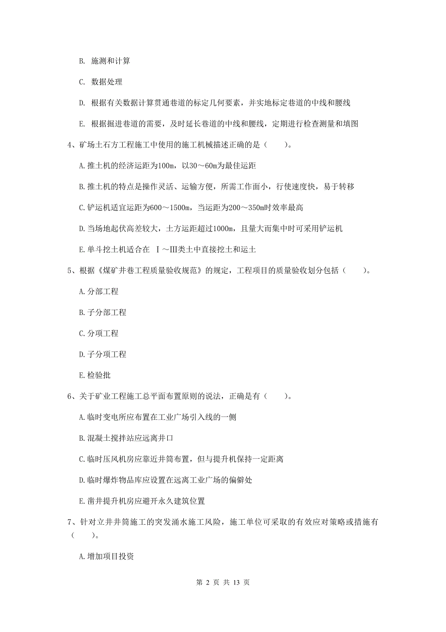 2020年一级注册建造师《矿业工程管理与实务》多项选择题【40题】专项训练a卷 附解析_第2页