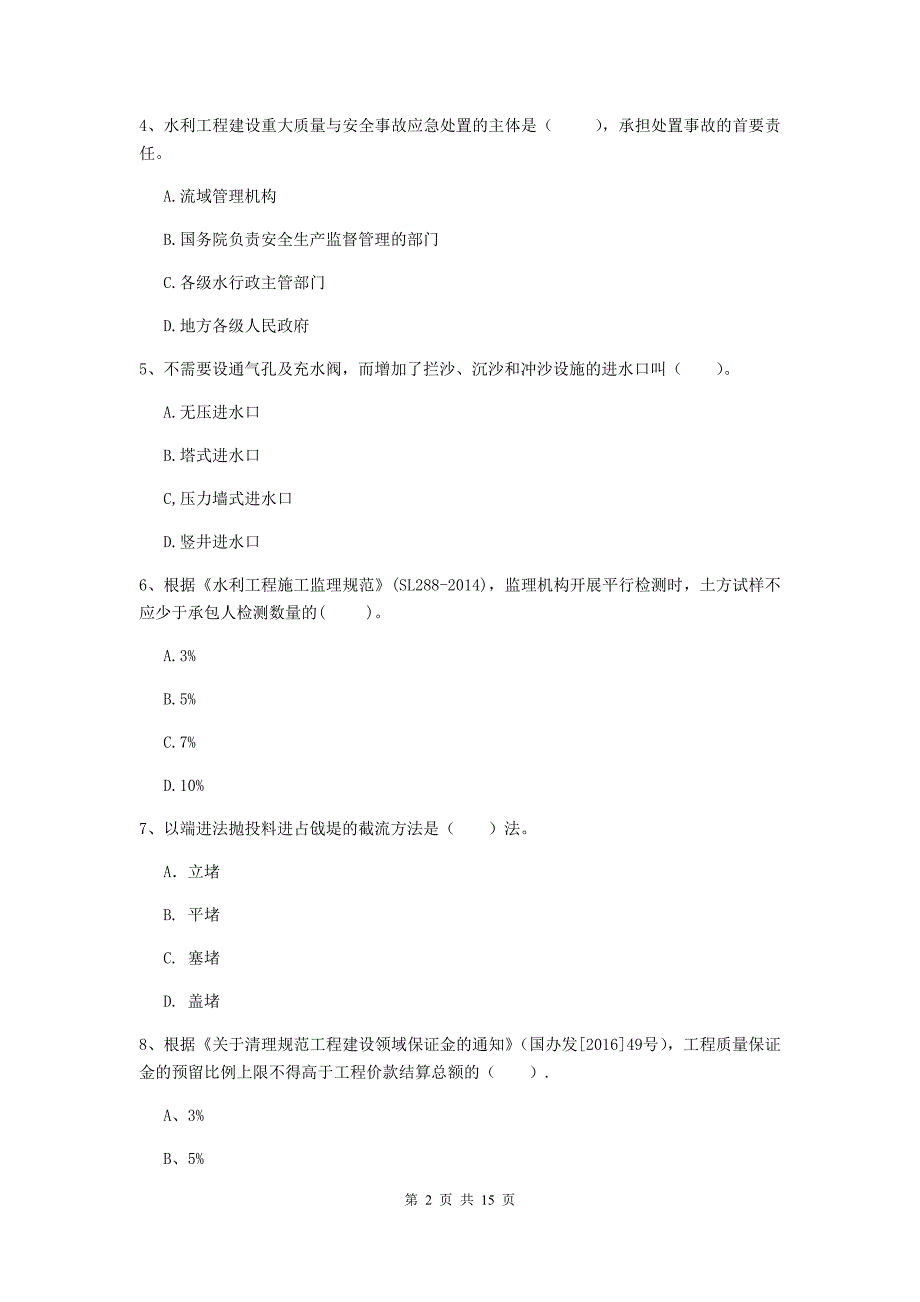 2019年国家注册二级建造师《水利水电工程管理与实务》单选题【50题】专项考试c卷 附解析_第2页