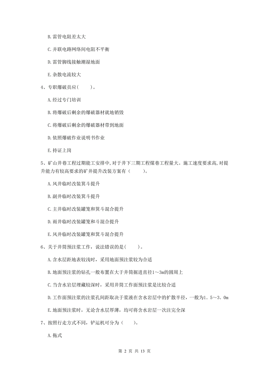 2019年注册一级建造师《矿业工程管理与实务》多选题【40题】专项练习a卷 含答案_第2页