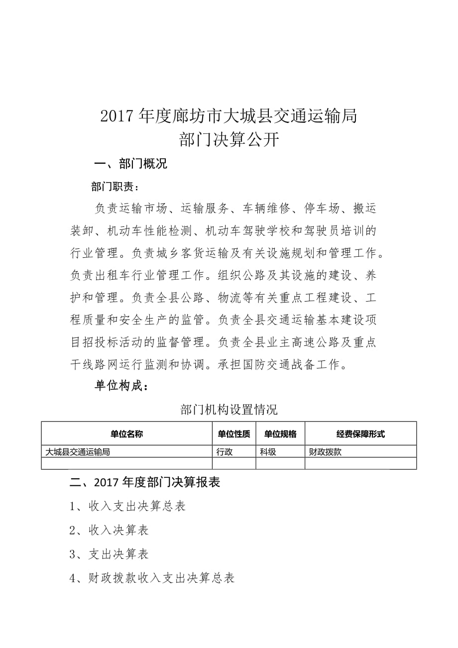 2017年度廊坊市大城县交通运输局_第3页