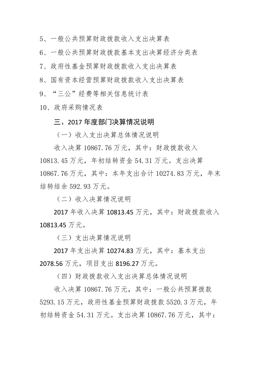 2017年度廊坊市大城县交通运输局_第4页