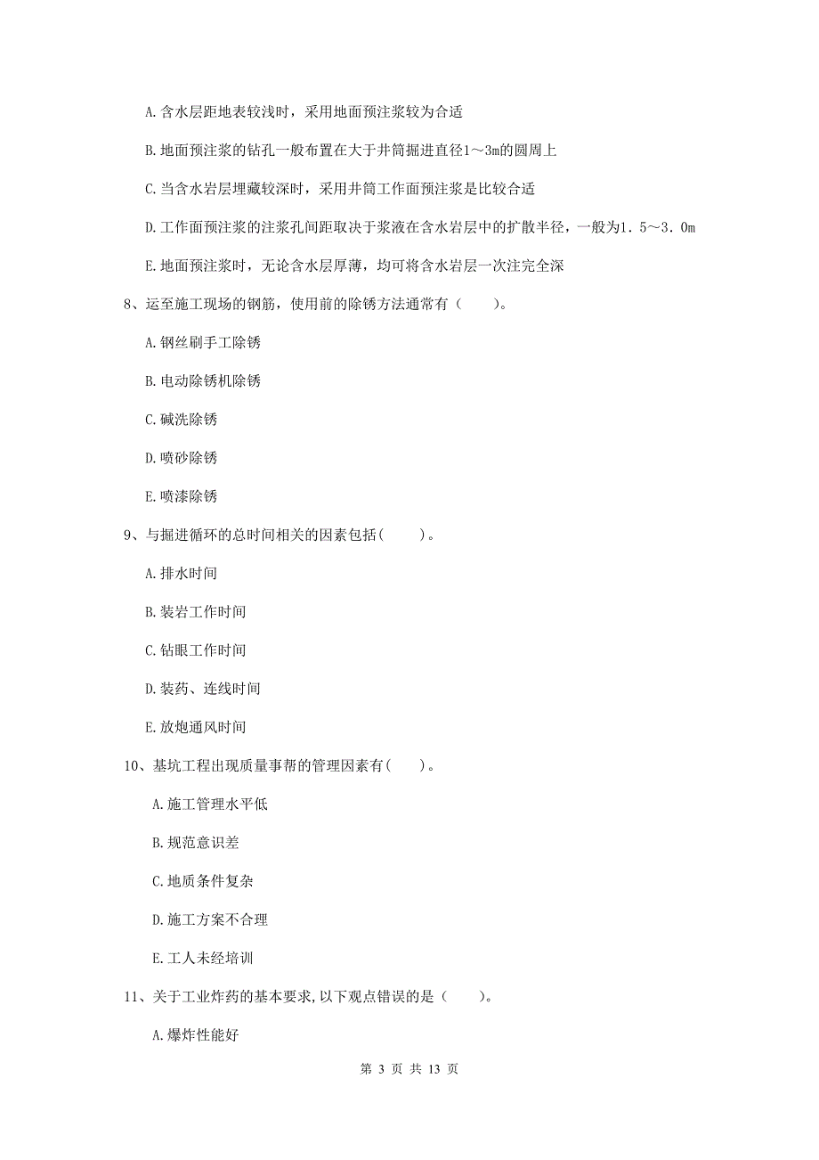 2020年注册一级建造师《矿业工程管理与实务》多项选择题【40题】专项考试（i卷） （附解析）_第3页