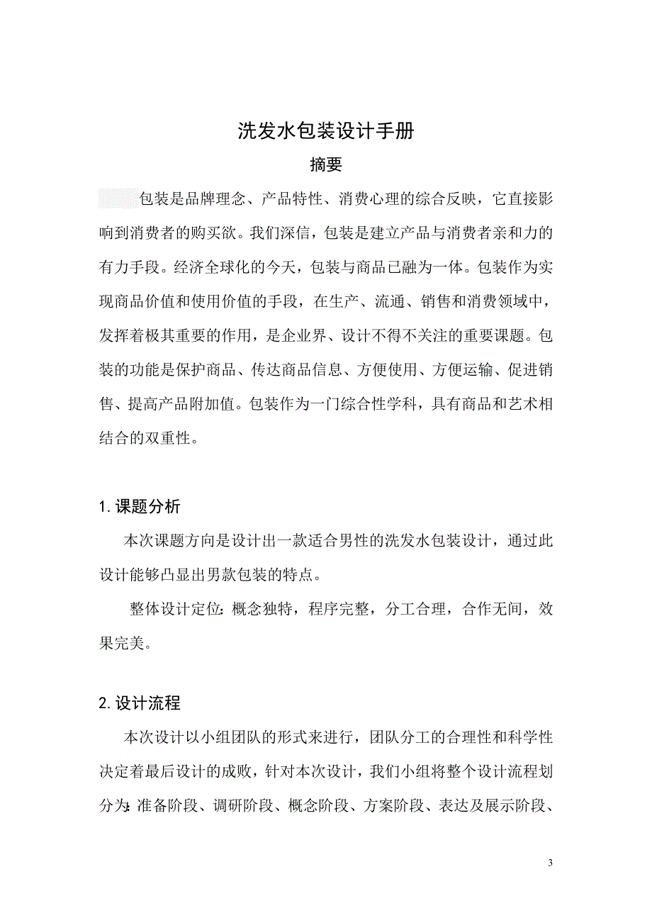 洗发水包装设计说明书.doc_第3页