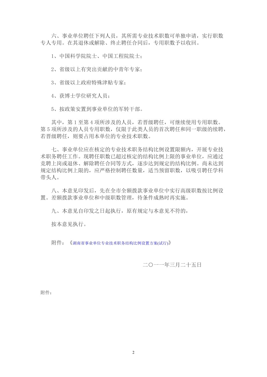 浏阳市职称改革工作领导小组.doc_第2页