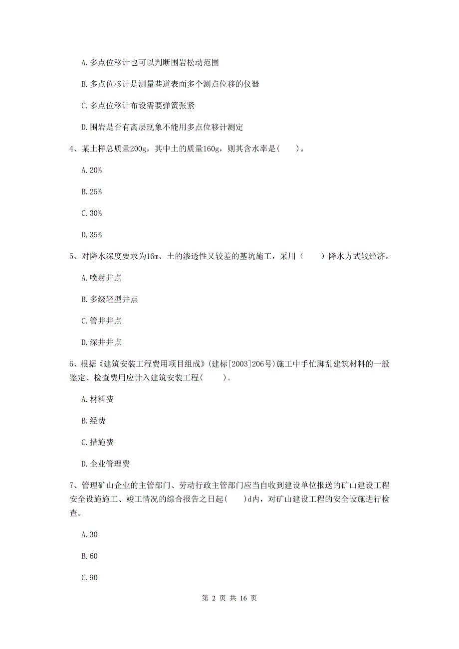 四川省一级建造师《矿业工程管理与实务》测试题c卷 附答案_第2页