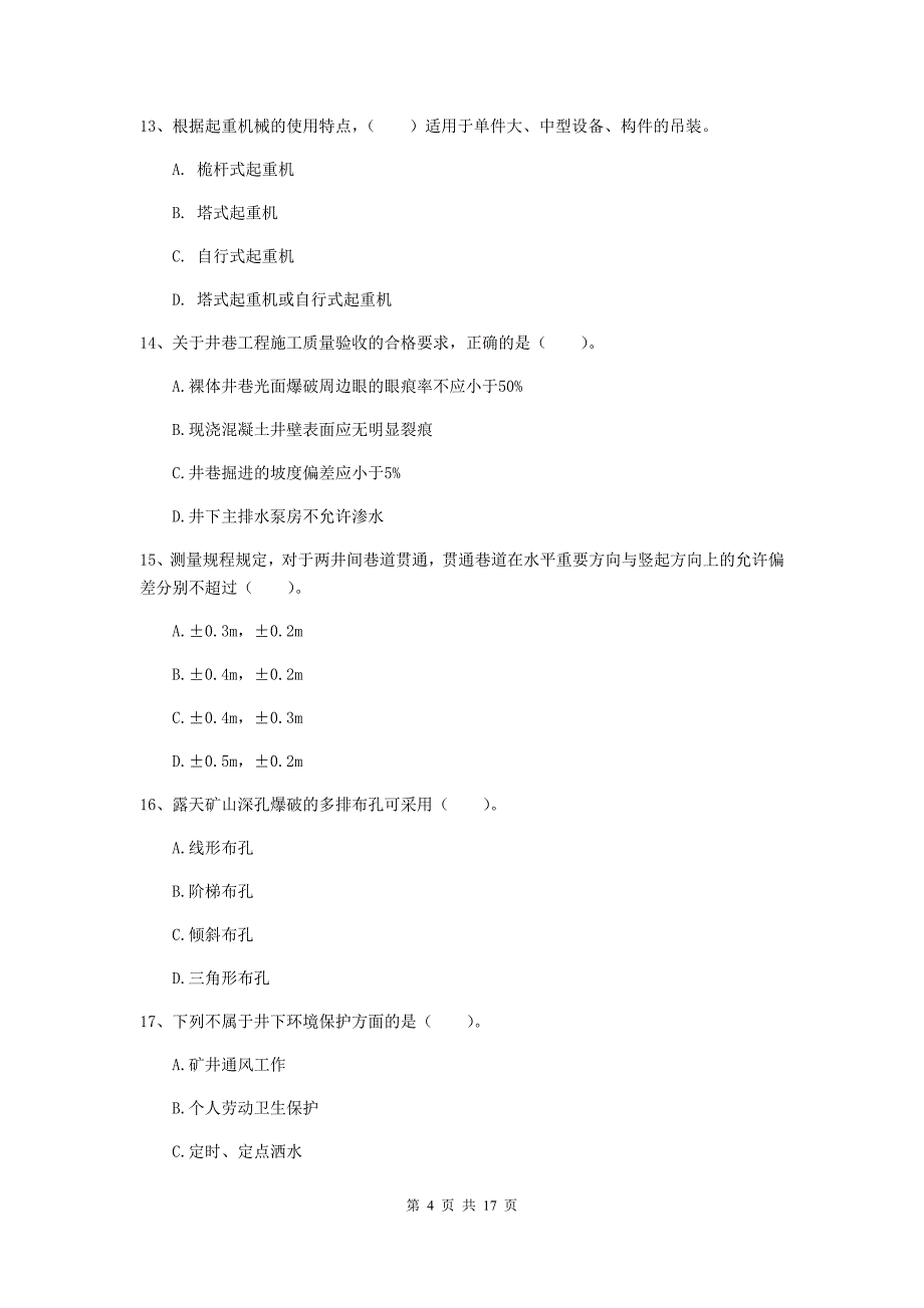 2019版注册一级建造师《矿业工程管理与实务》真题b卷 （含答案）_第4页