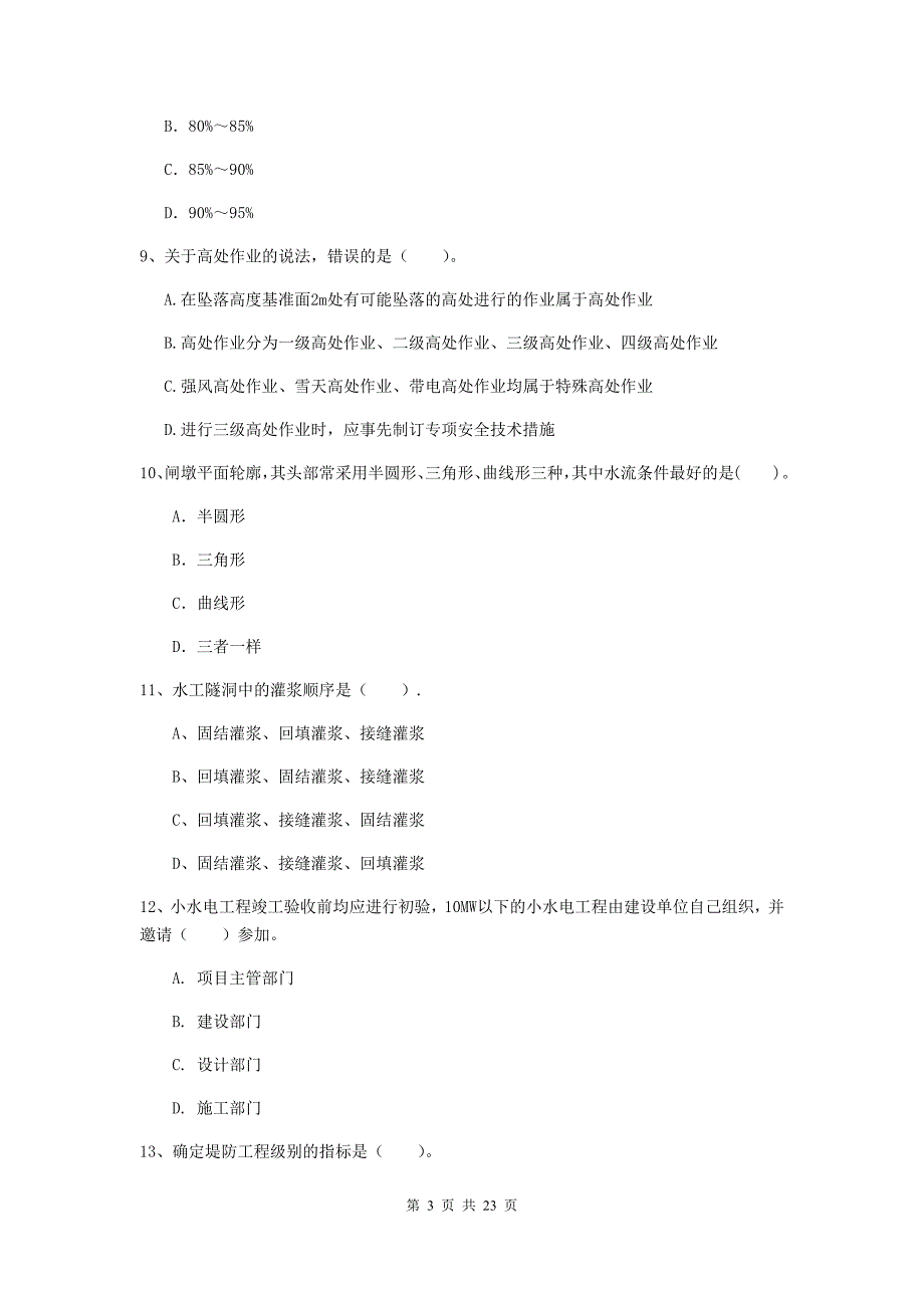 国家2019年二级建造师《水利水电工程管理与实务》单项选择题【80题】专项检测b卷 （含答案）_第3页