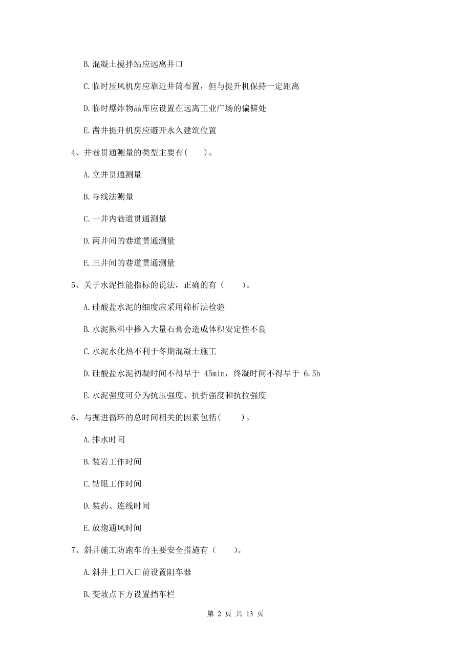 2019年国家一级建造师《矿业工程管理与实务》多项选择题【40题】专题检测d卷 （附答案）_第2页