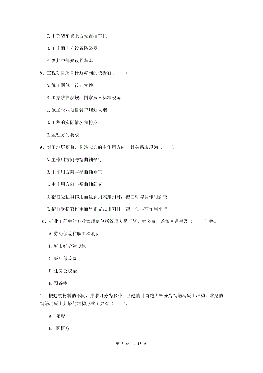 2019年国家一级建造师《矿业工程管理与实务》多项选择题【40题】专题检测d卷 （附答案）_第3页