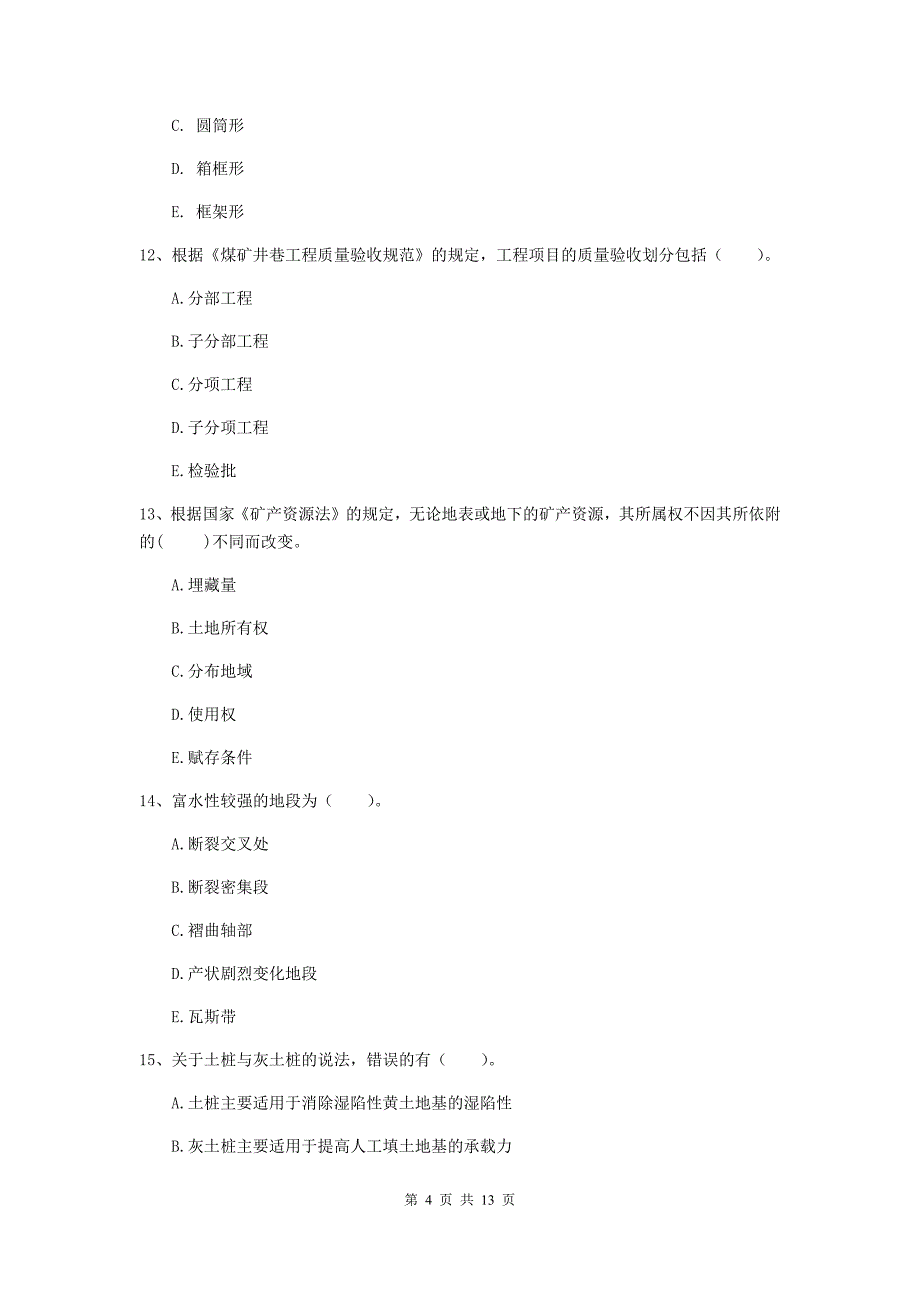 2019年国家一级建造师《矿业工程管理与实务》多项选择题【40题】专题检测d卷 （附答案）_第4页