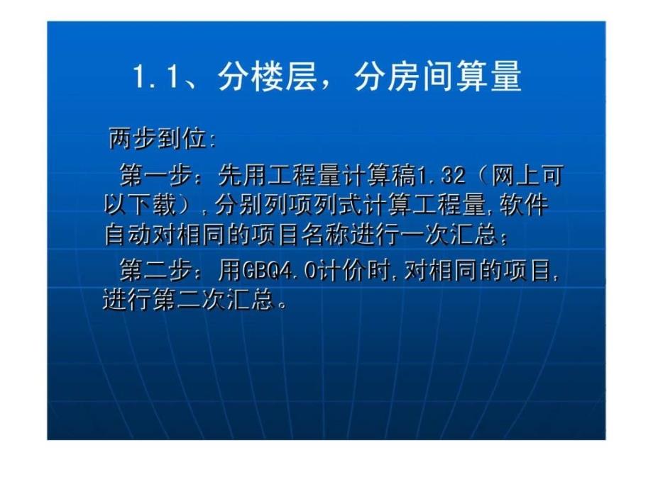 精装修算量与计价学习总结_第3页