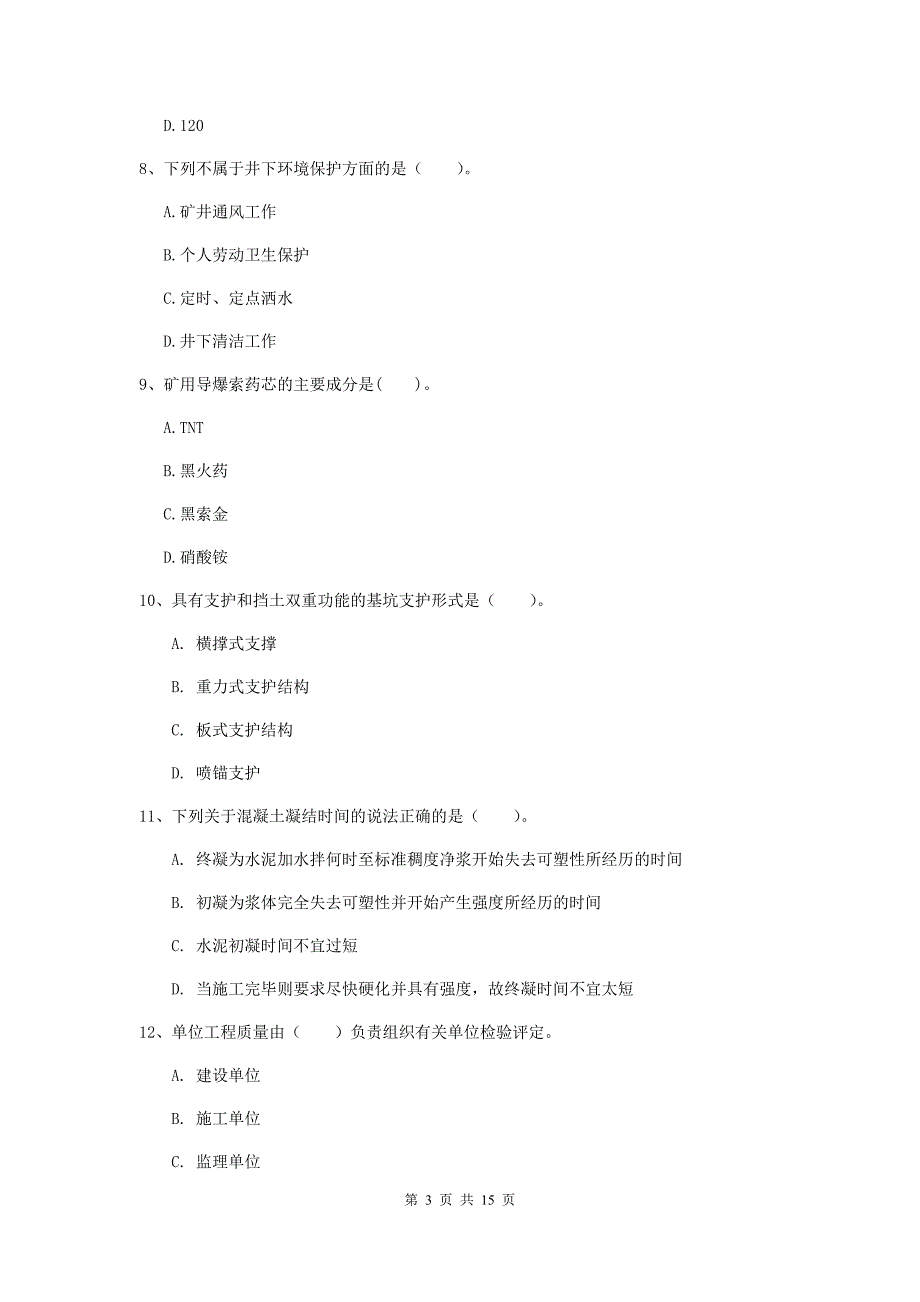 青海省一级建造师《矿业工程管理与实务》综合练习c卷 （含答案）_第3页