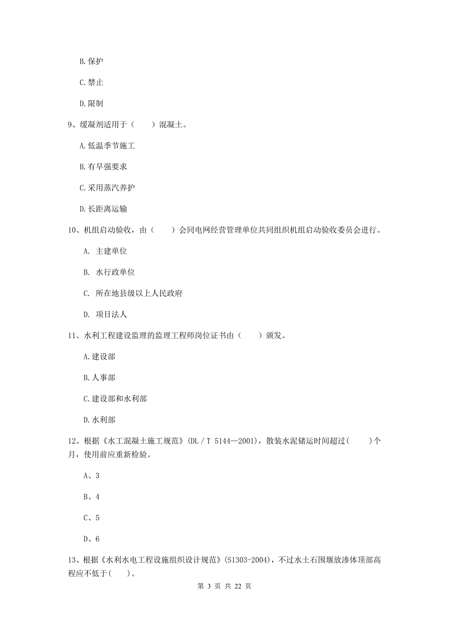 国家2019年二级建造师《水利水电工程管理与实务》单选题【80题】专题检测（ii卷） （附答案）_第3页