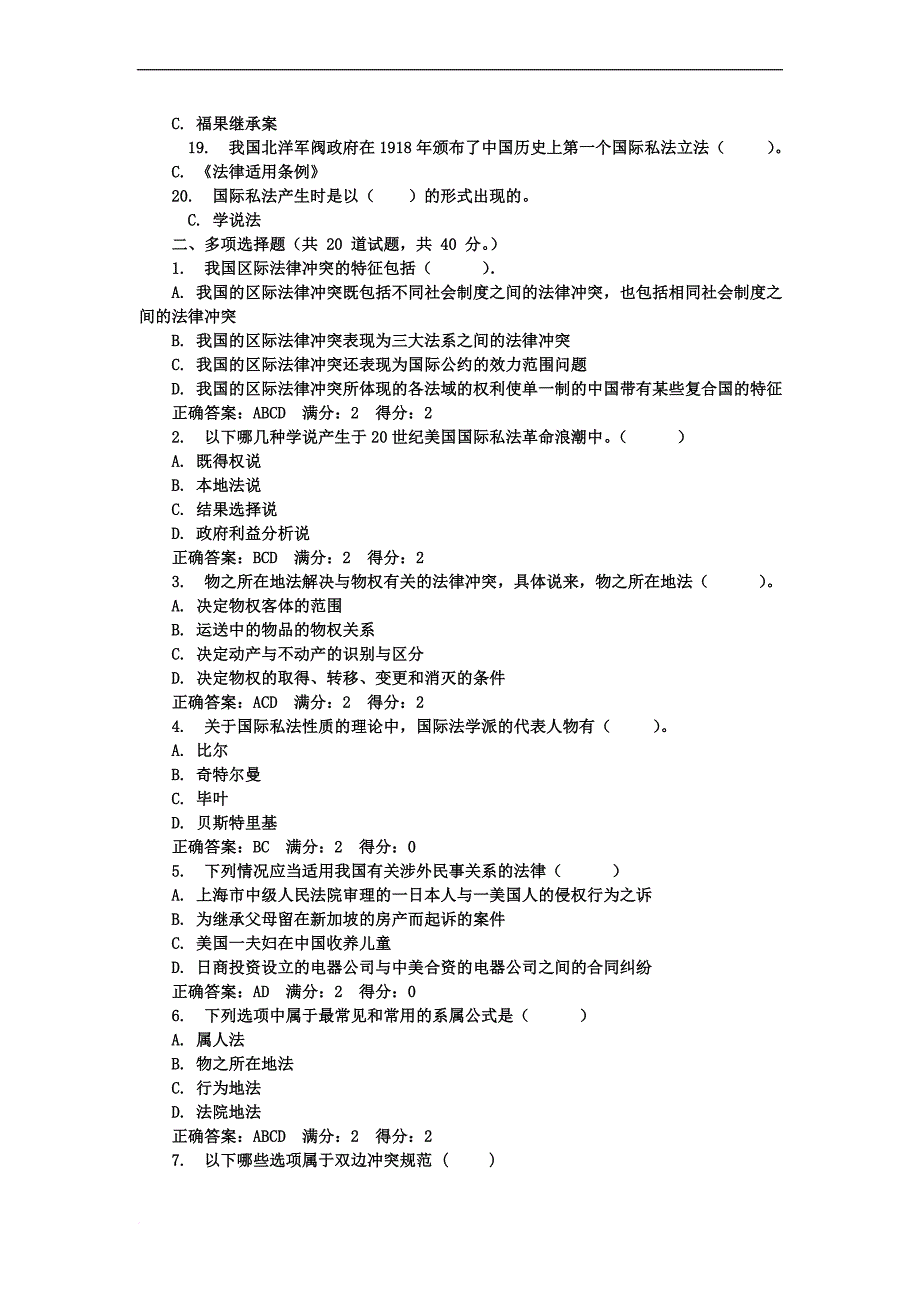 电大国际私法作业参考答案1.doc_第2页