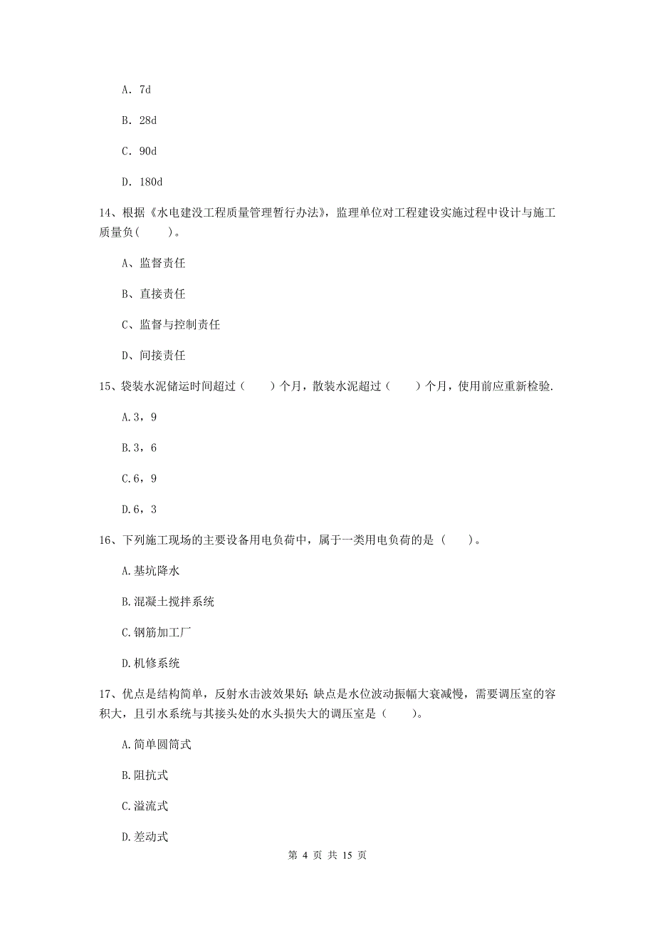 2019版国家二级建造师《水利水电工程管理与实务》单选题【50题】专项考试（ii卷） 含答案_第4页