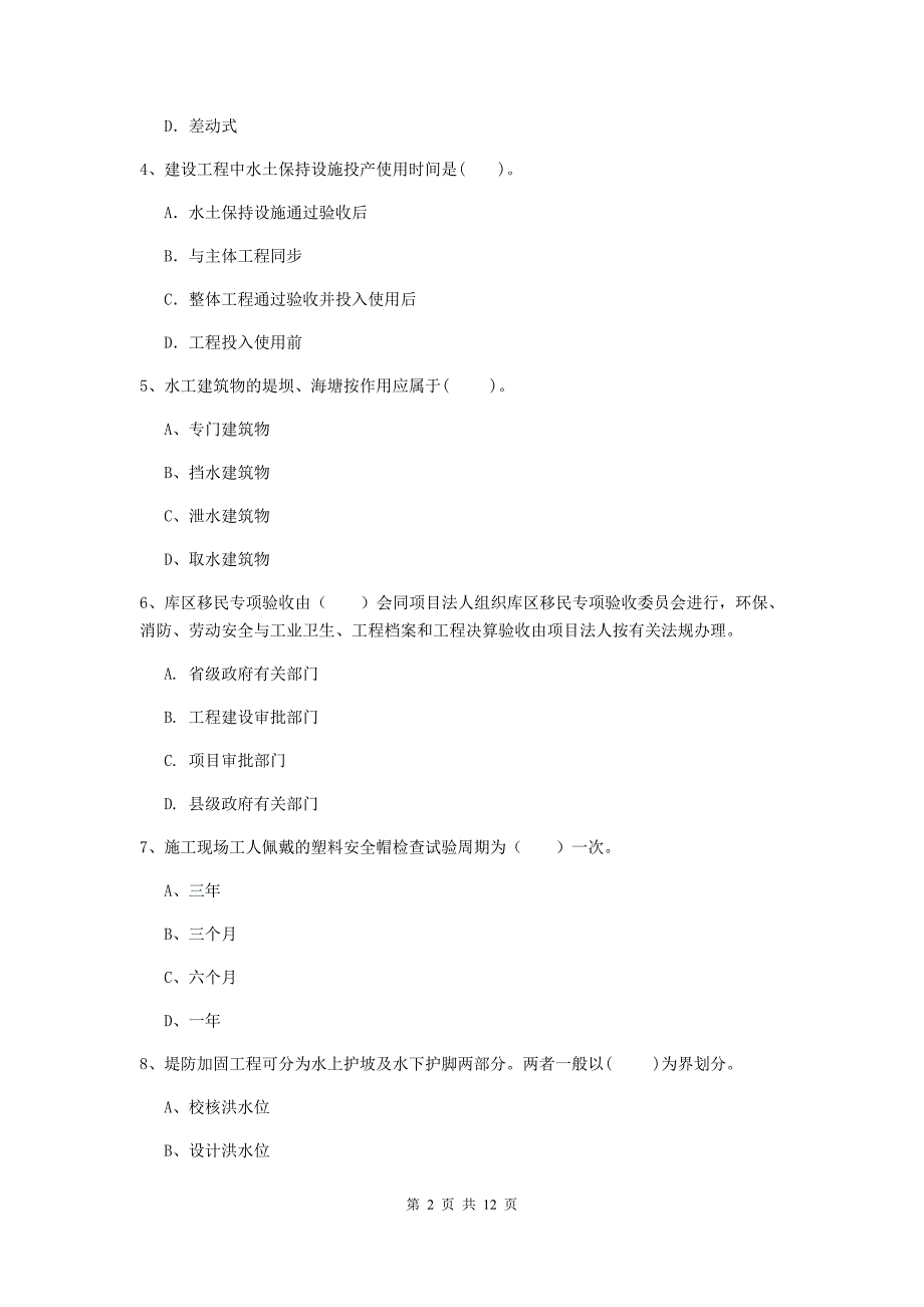 2020年二级建造师《水利水电工程管理与实务》多项选择题【40题】专题考试（ii卷） 附答案_第2页