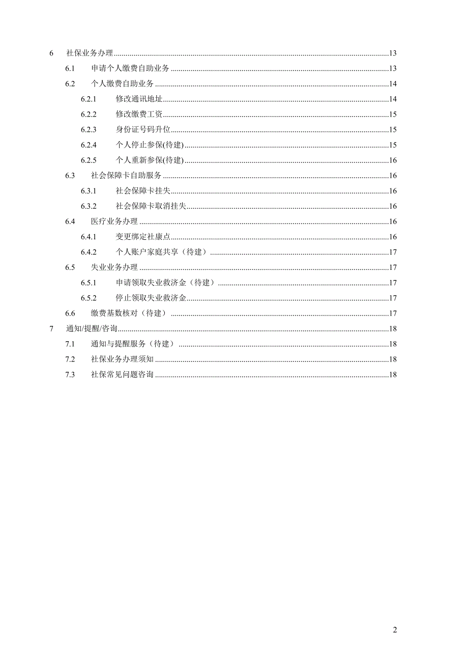 深圳社会保险服务个人网页操作.doc_第4页