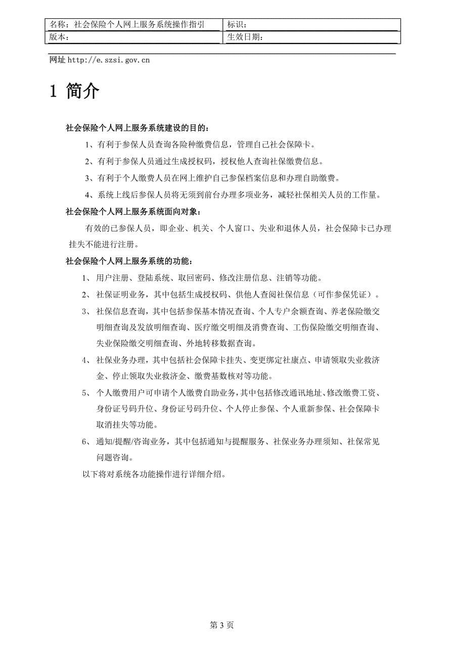 深圳社会保险服务个人网页操作.doc_第5页